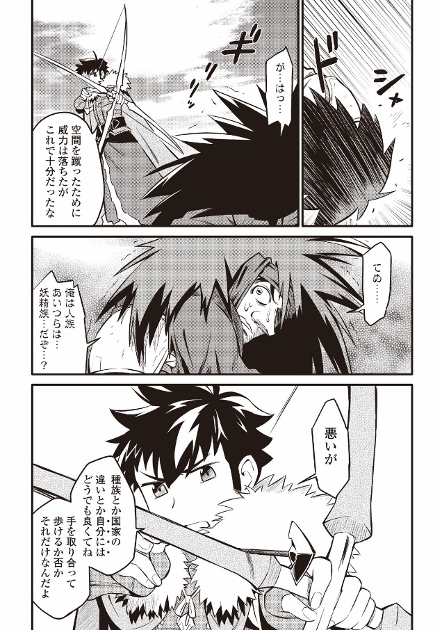 とあるおっさんのVRMMO活動記 Chap 22 - Next Chap 23