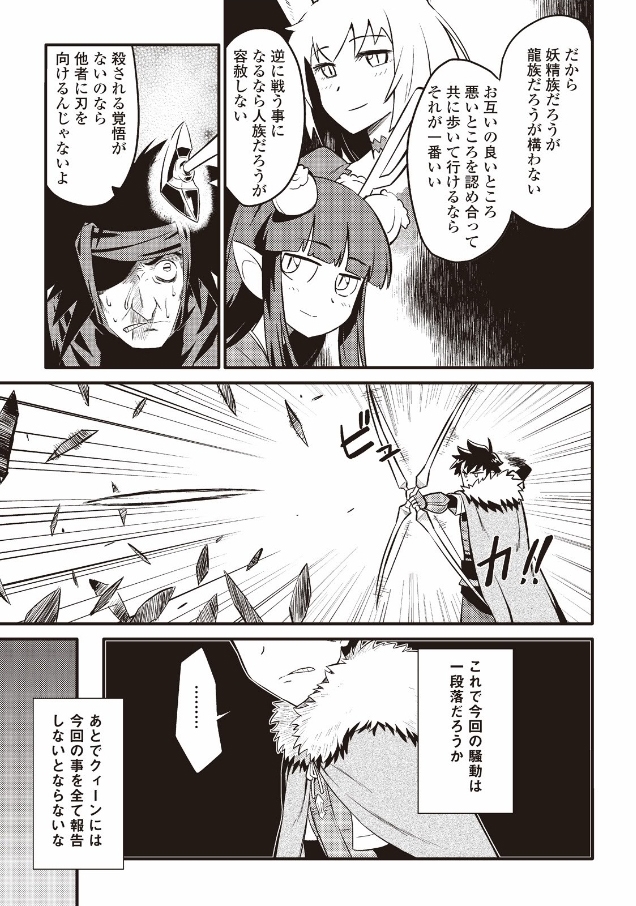 とあるおっさんのVRMMO活動記 Chap 22 - Next Chap 23