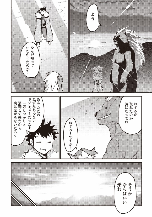 とあるおっさんのVRMMO活動記 Chap 22 - Next Chap 23