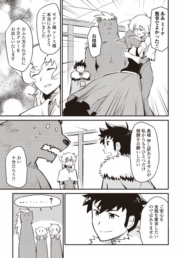 とあるおっさんのVRMMO活動記 Chap 22 - Next Chap 23