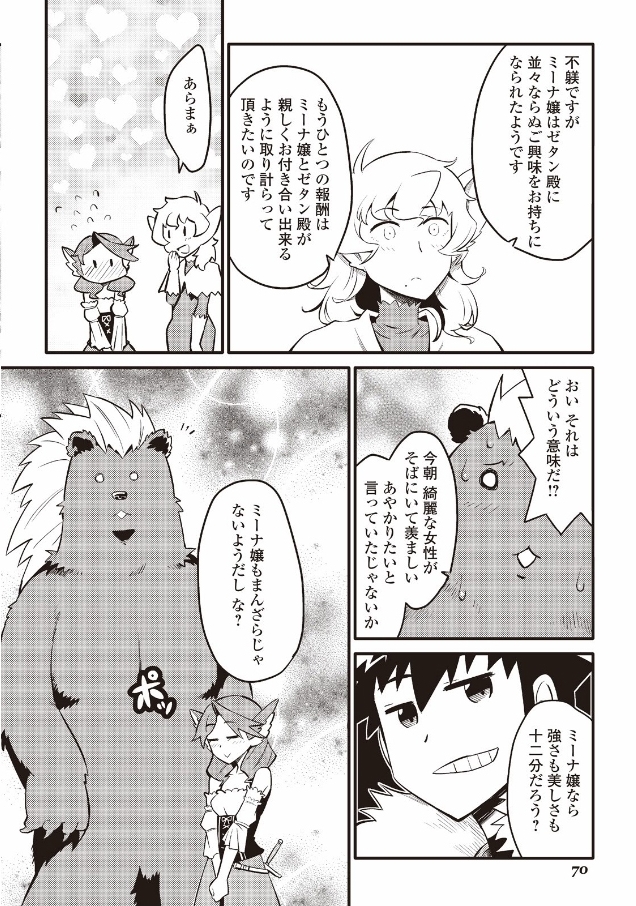 とあるおっさんのVRMMO活動記 Chap 22 - Next Chap 23