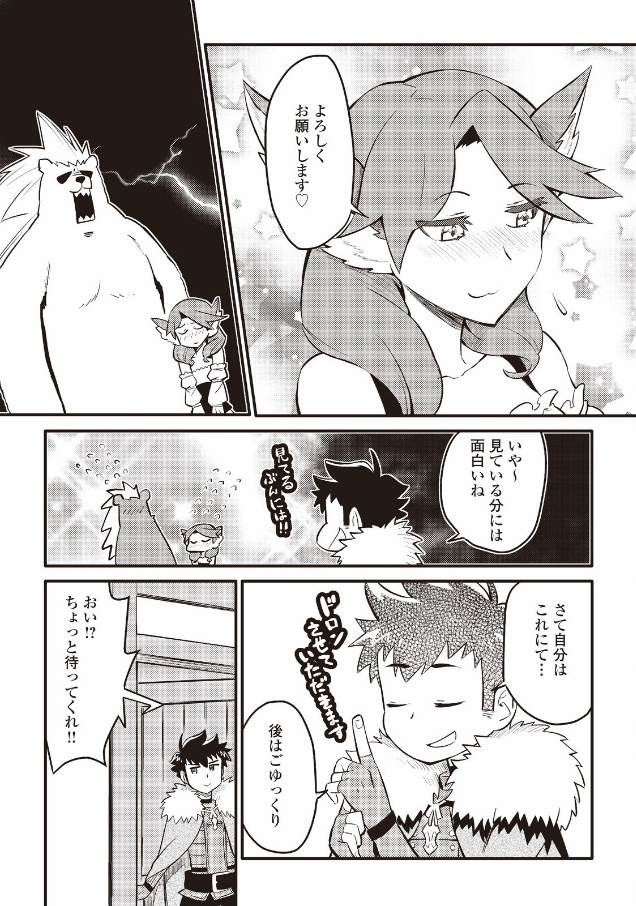 とあるおっさんのVRMMO活動記 Chap 22 - Next Chap 23