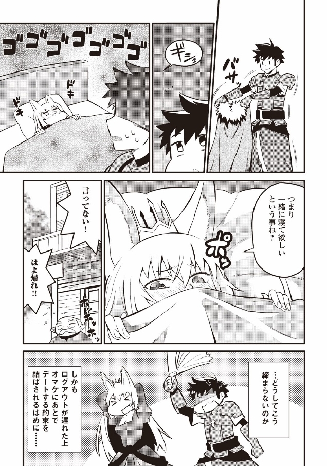 とあるおっさんのVRMMO活動記 Chap 22 - Next Chap 23
