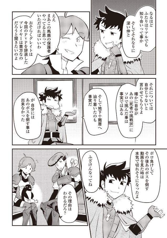 とあるおっさんのVRMMO活動記 Chap 26 - Next Chap 27