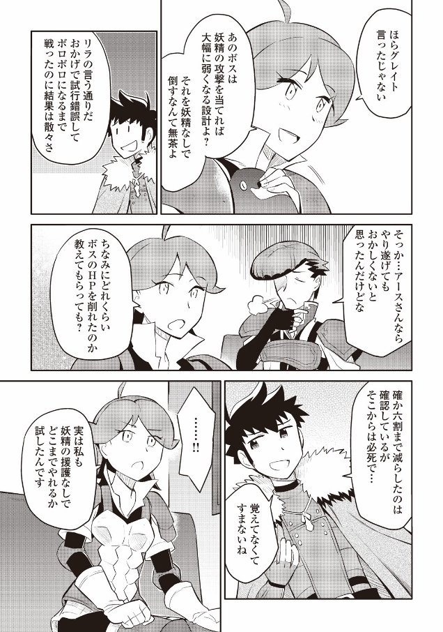 とあるおっさんのVRMMO活動記 Chap 26 - Next Chap 27