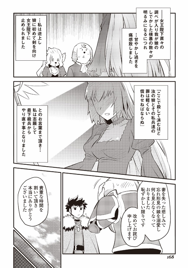とあるおっさんのVRMMO活動記 Chap 26 - Next Chap 27