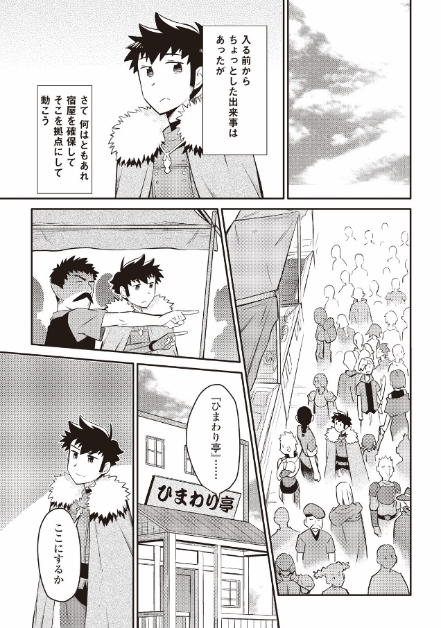 とあるおっさんのVRMMO活動記 Chap 26 - Next Chap 27