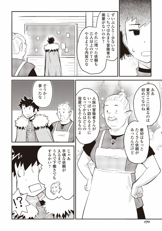 とあるおっさんのVRMMO活動記 Chap 26 - Next Chap 27