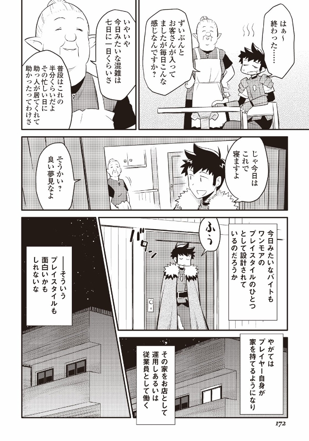とあるおっさんのVRMMO活動記 Chap 26 - Next Chap 27