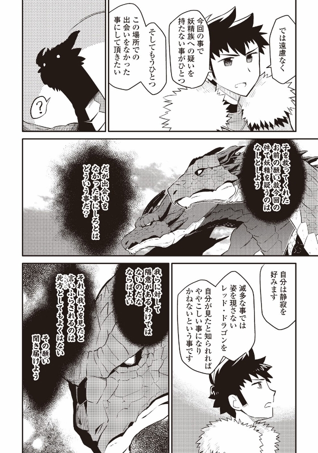 とあるおっさんのVRMMO活動記 Chap 26 - Next Chap 27