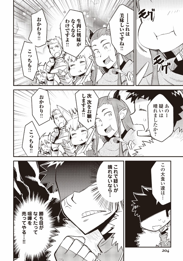 とあるおっさんのVRMMO活動記 Chap 28 - Next Chap 29