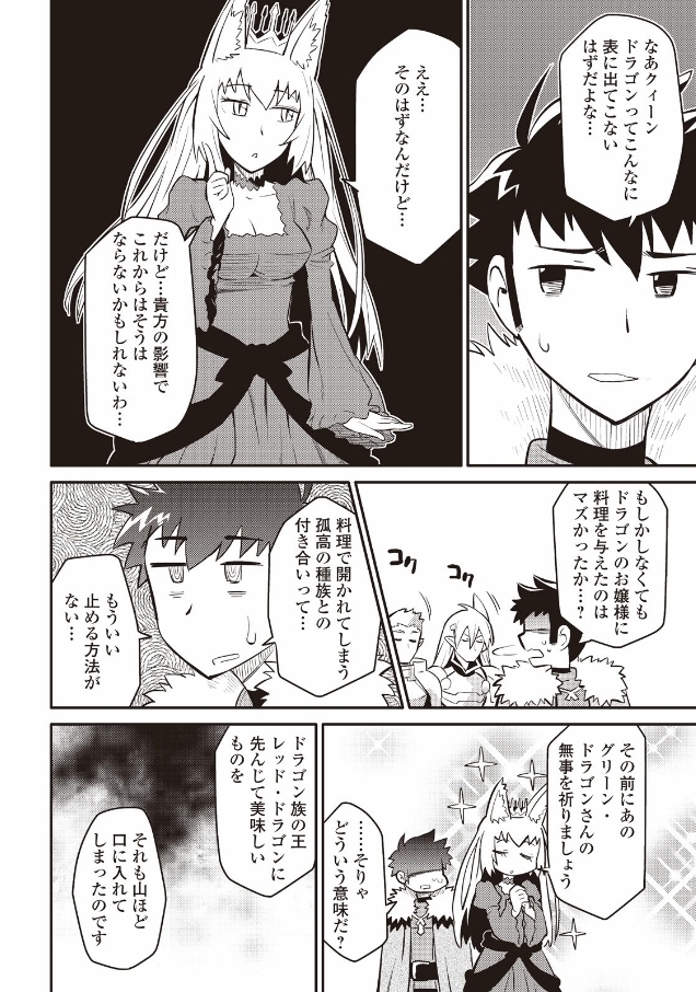 とあるおっさんのVRMMO活動記 Chap 28 - Next Chap 29