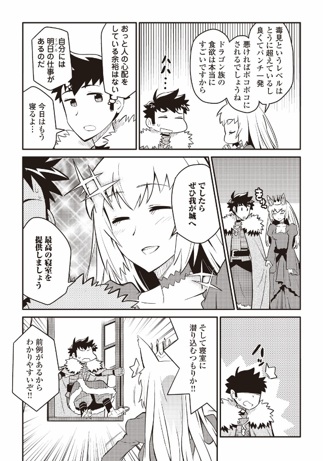 とあるおっさんのVRMMO活動記 Chap 28 - Next Chap 29