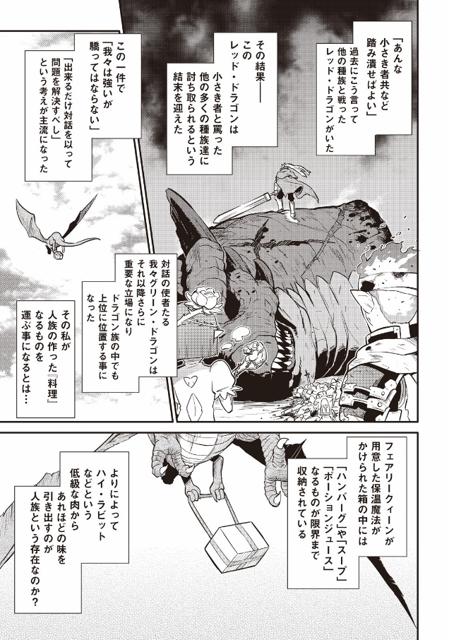 とあるおっさんのVRMMO活動記 Chap 28 - Next Chap 29