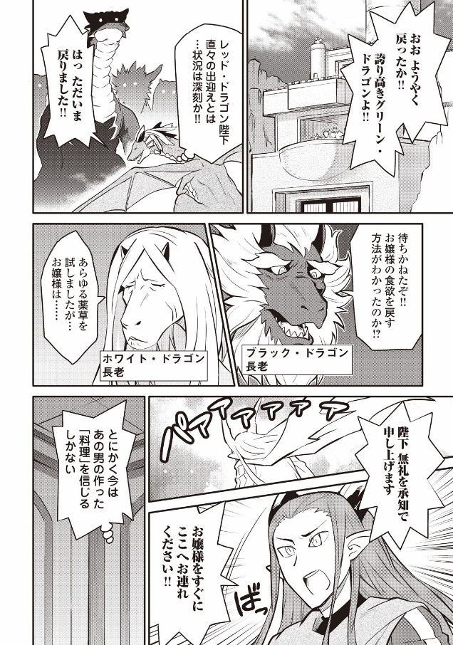 とあるおっさんのVRMMO活動記 Chap 28 - Next Chap 29