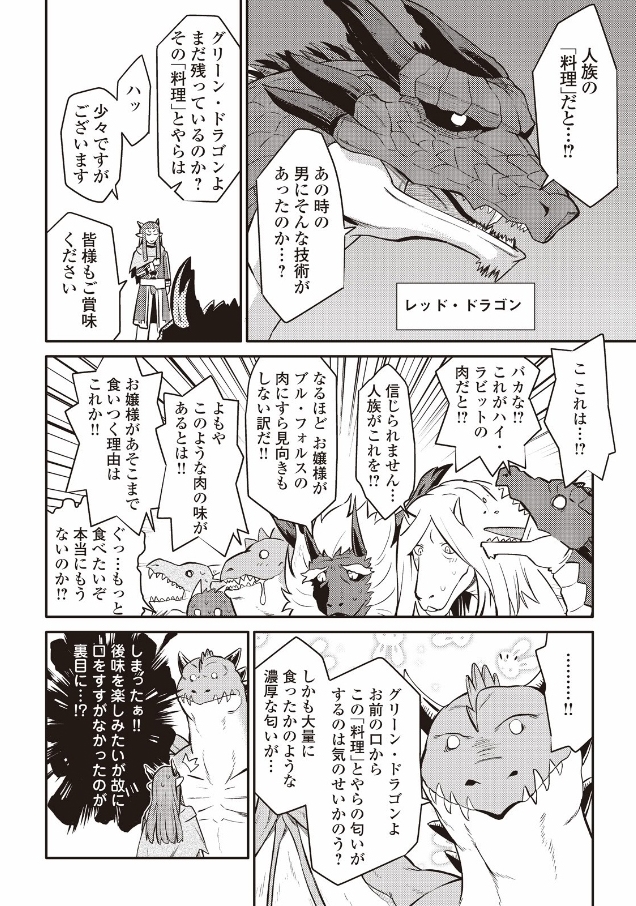 とあるおっさんのVRMMO活動記 Chap 28 - Next Chap 29