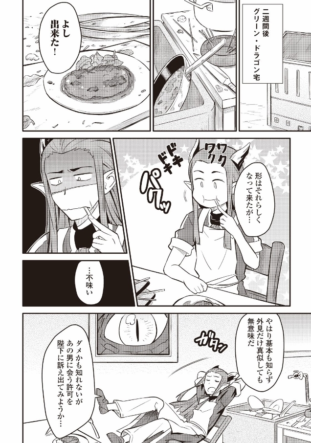 とあるおっさんのVRMMO活動記 Chap 28 - Next Chap 29