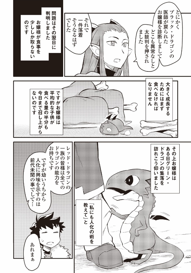 とあるおっさんのVRMMO活動記 Chap 28 - Next Chap 29