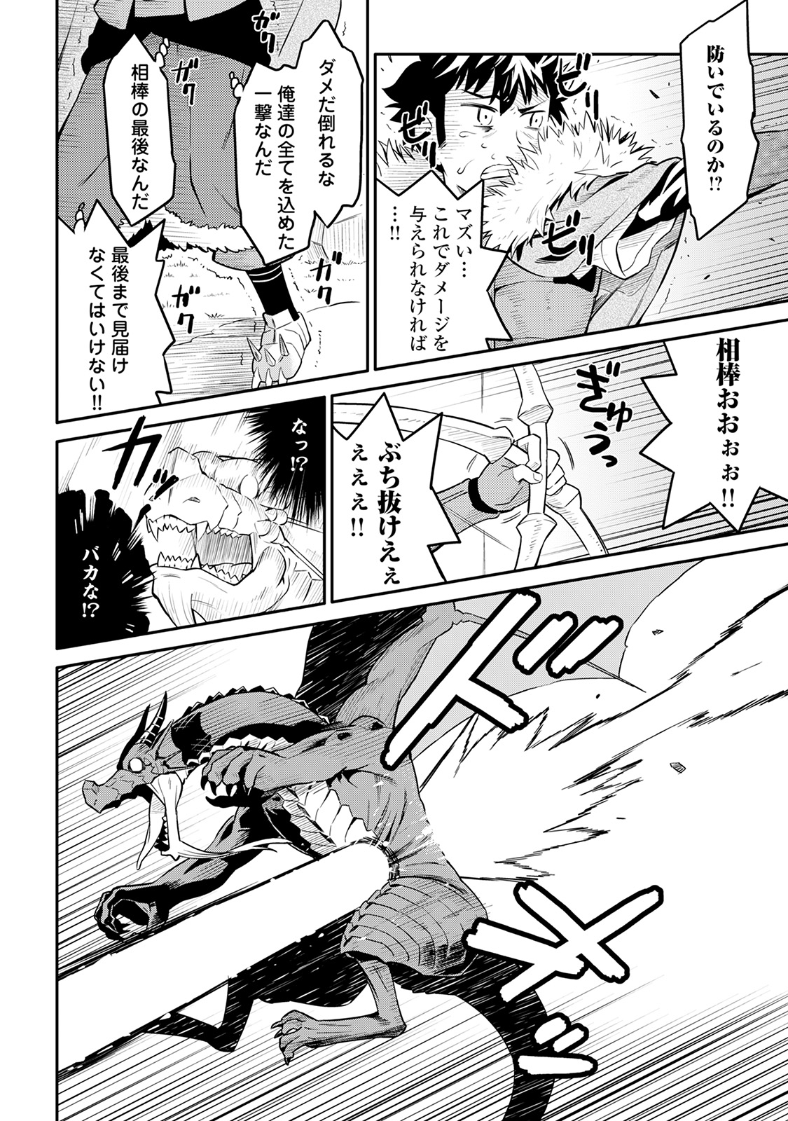 とあるおっさんのVRMMO活動記 Chap 30 - Next Chap 31