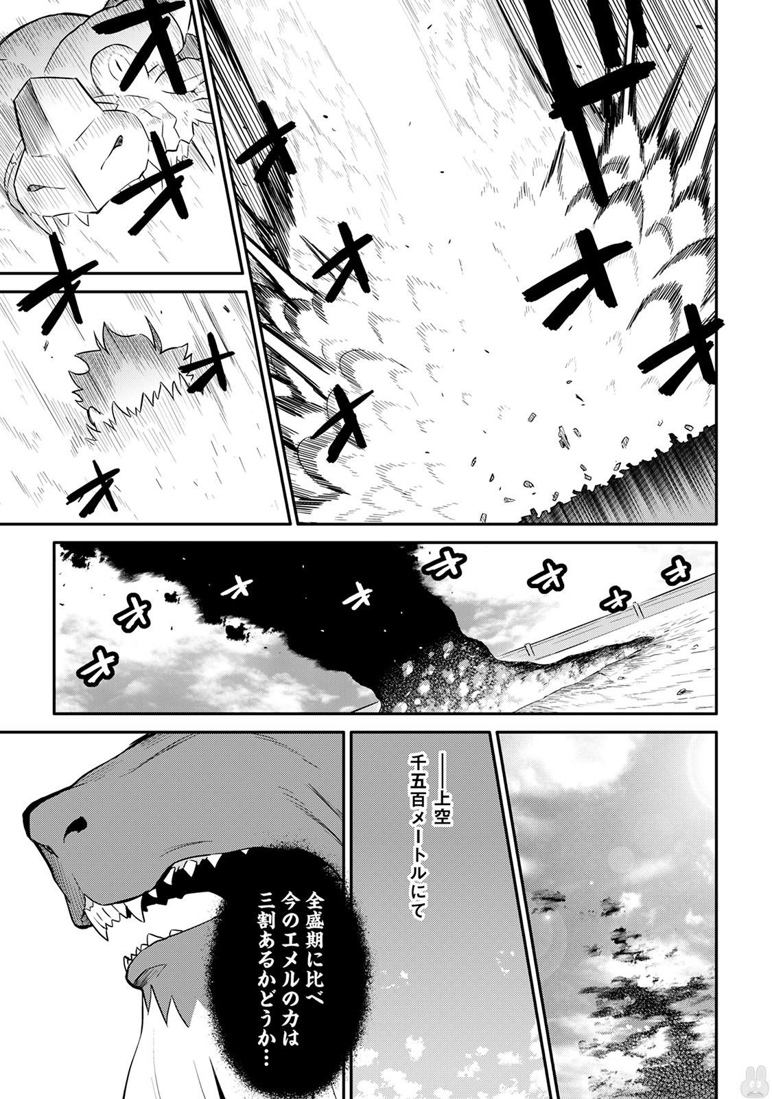 とあるおっさんのVRMMO活動記 Chap 30 - Next Chap 31