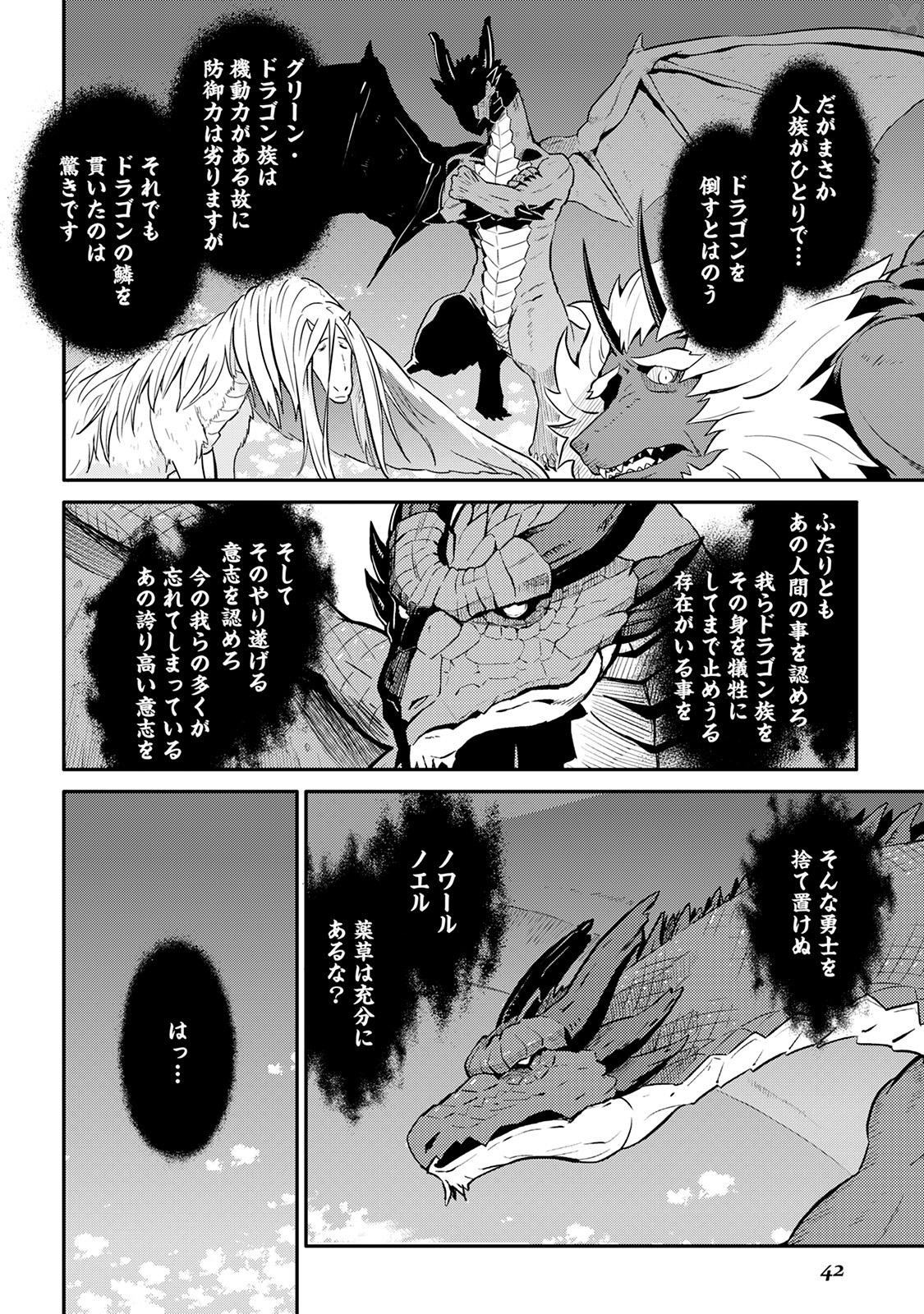 とあるおっさんのVRMMO活動記 Chap 30 - Next Chap 31