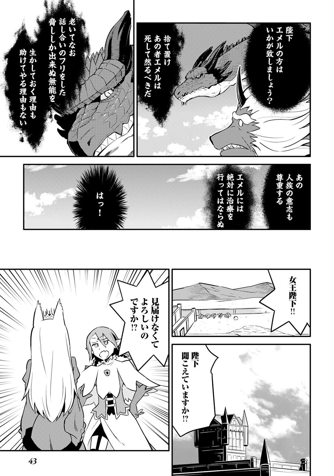 とあるおっさんのVRMMO活動記 Chap 30 - Next Chap 31