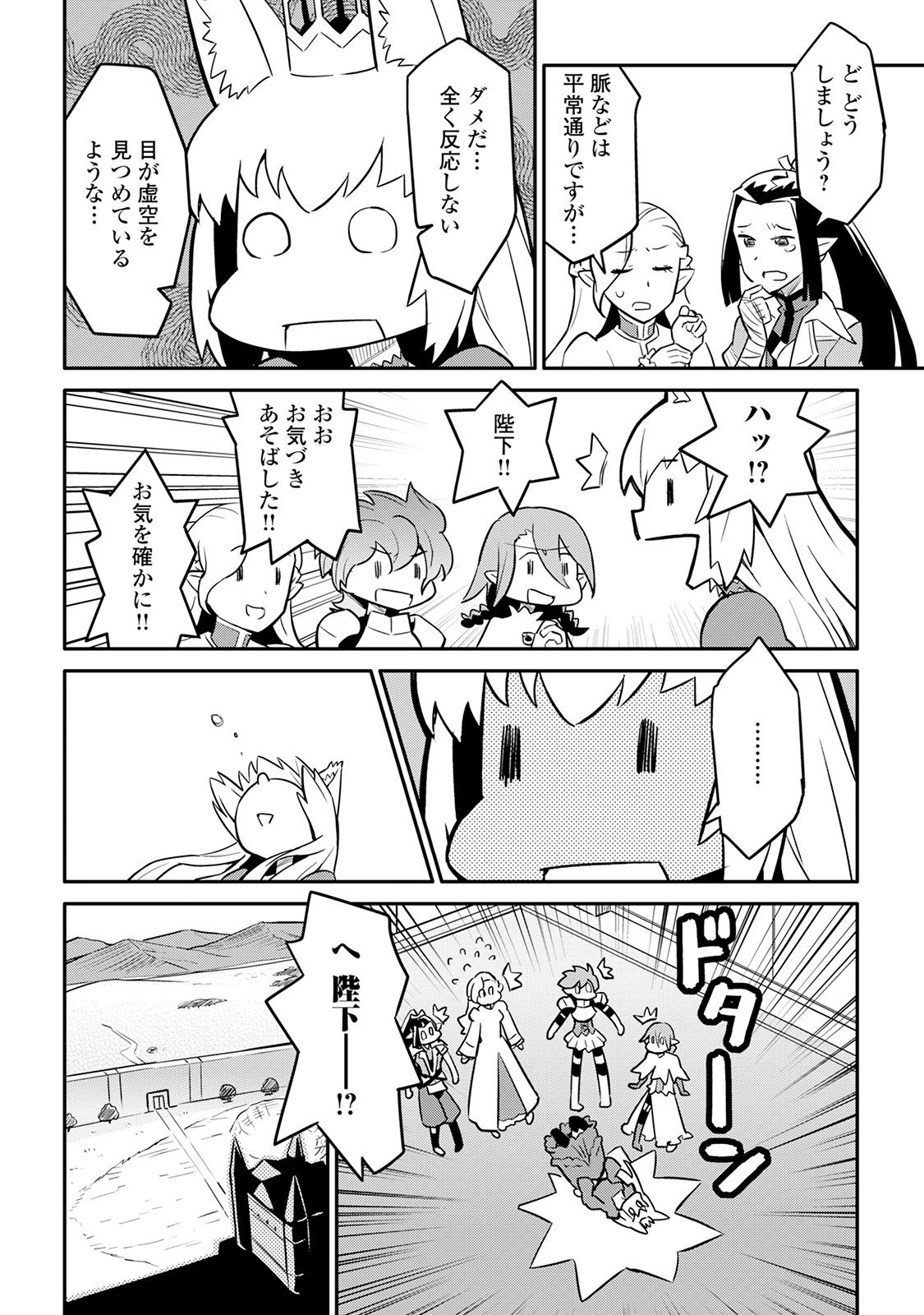 とあるおっさんのVRMMO活動記 Chap 30 - Next Chap 31