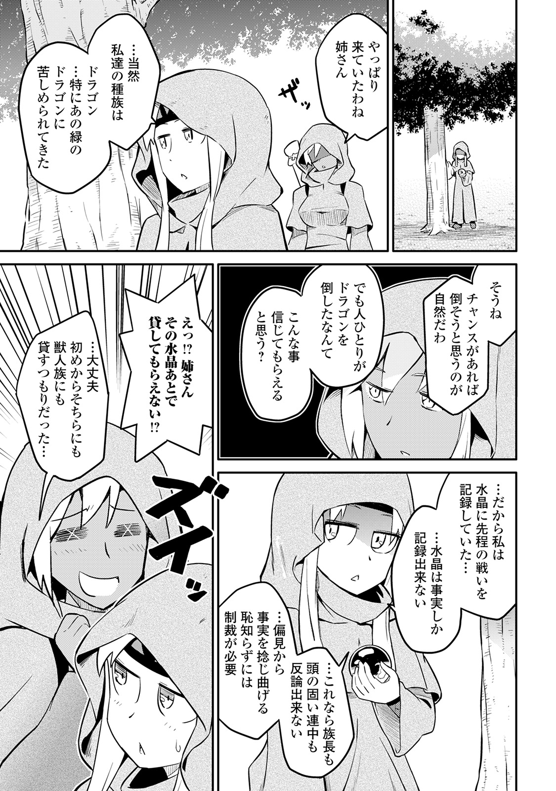 とあるおっさんのVRMMO活動記 Chap 30 - Next Chap 31
