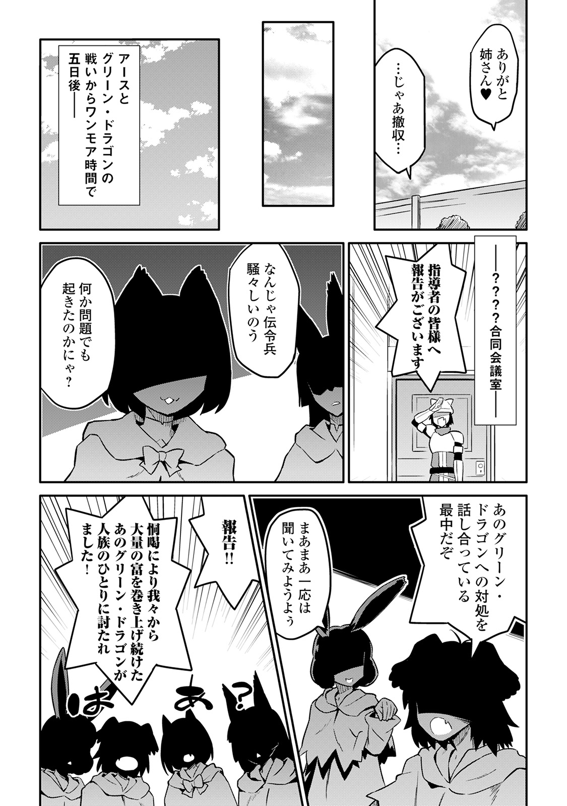 とあるおっさんのVRMMO活動記 Chap 30 - Next Chap 31