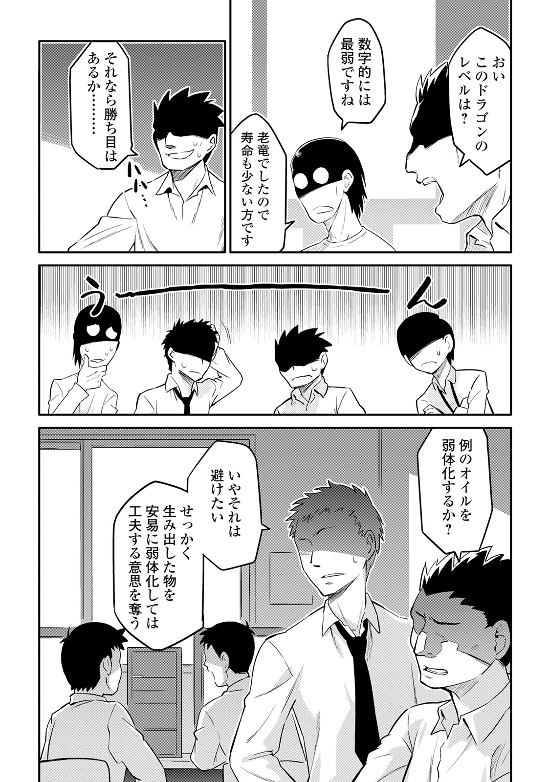 とあるおっさんのVRMMO活動記 Chap 30 - Next Chap 31