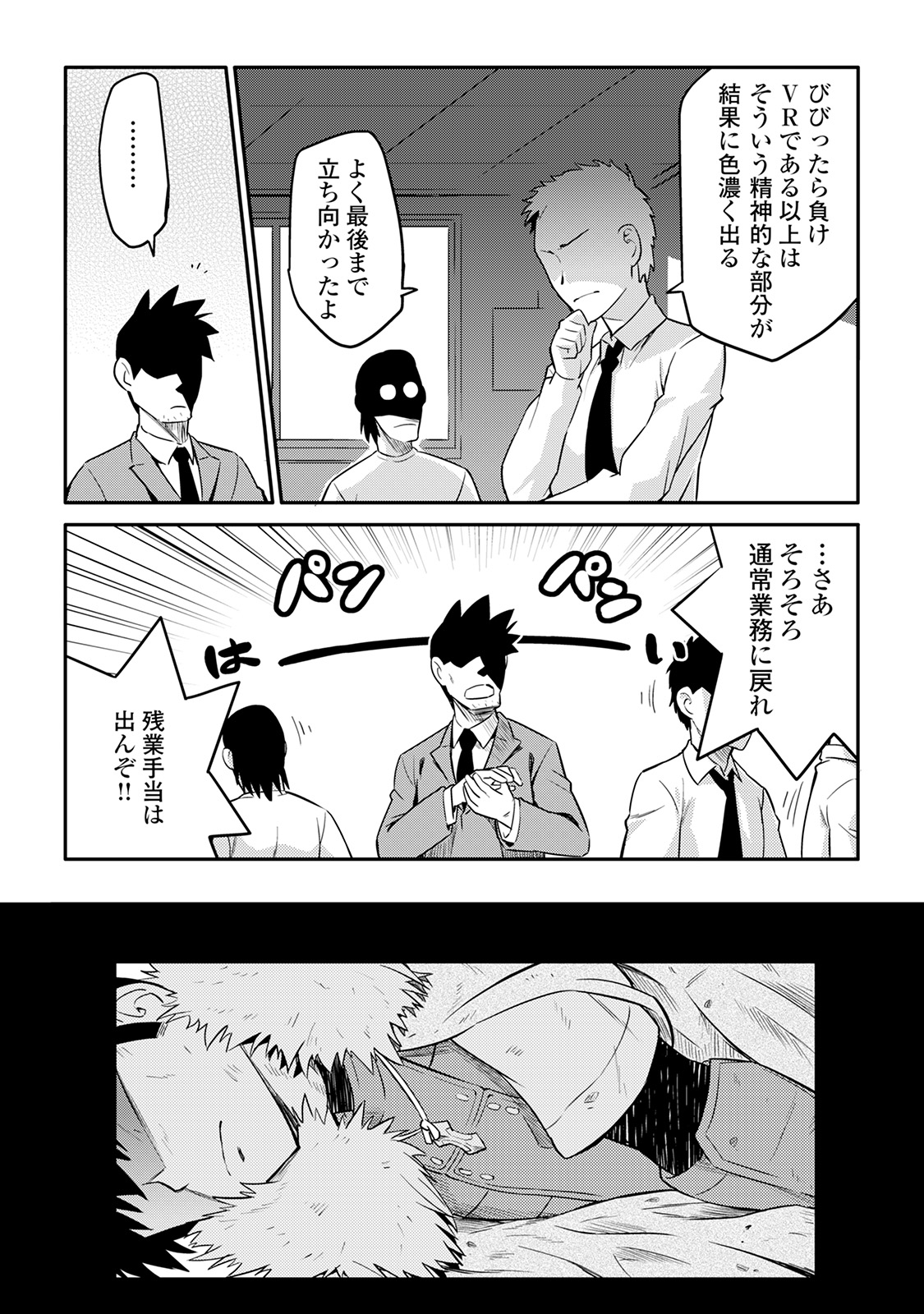 とあるおっさんのVRMMO活動記 Chap 30 - Next Chap 31