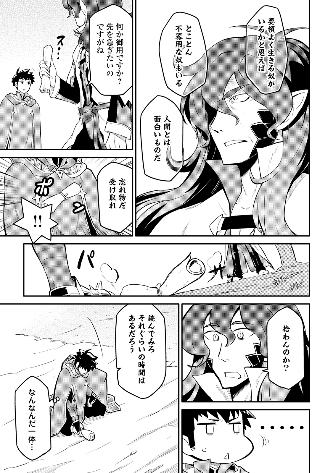 とあるおっさんのVRMMO活動記 Chap 32 - Next Chap 33