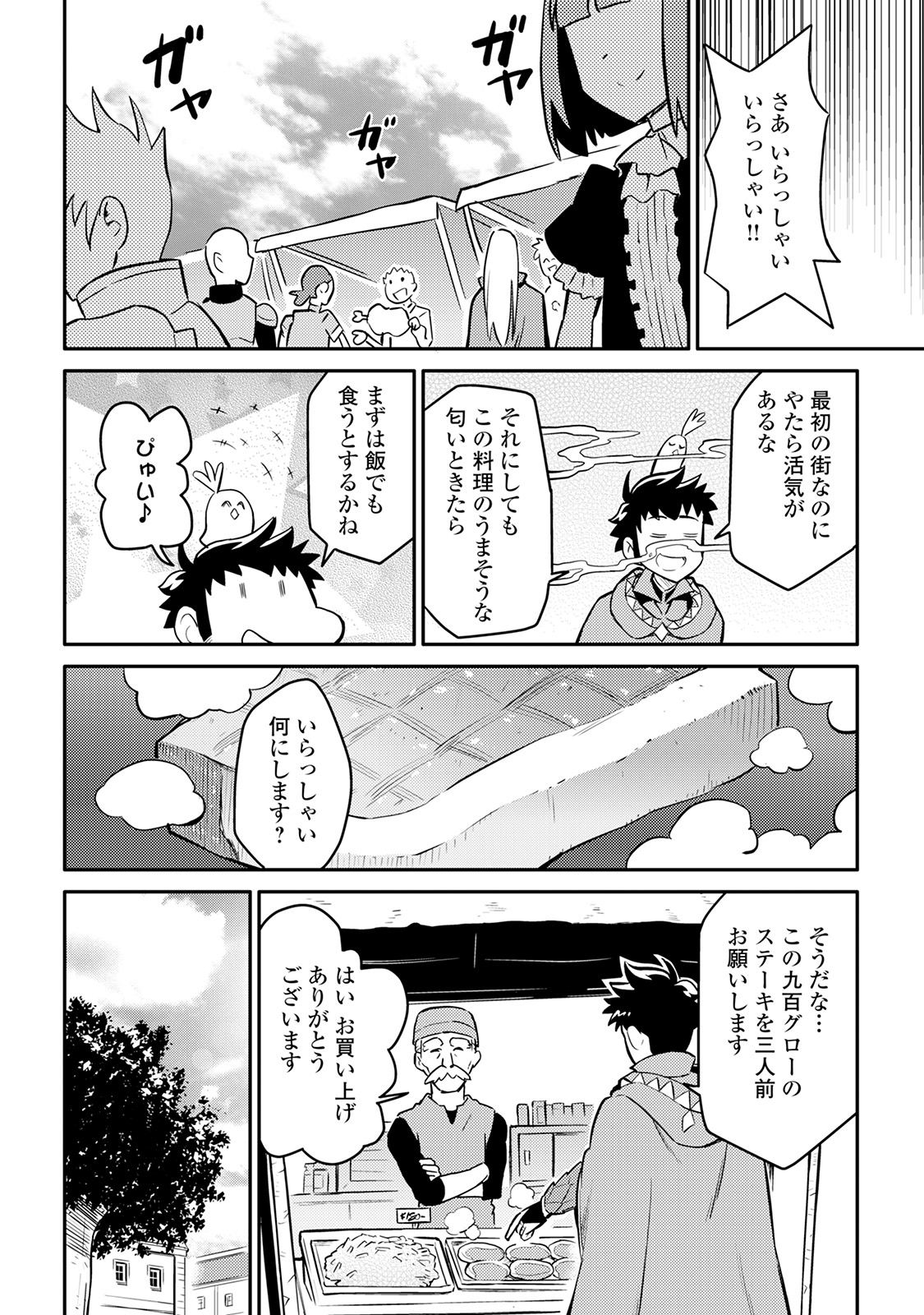 とあるおっさんのVRMMO活動記 Chap 32 - Next Chap 33