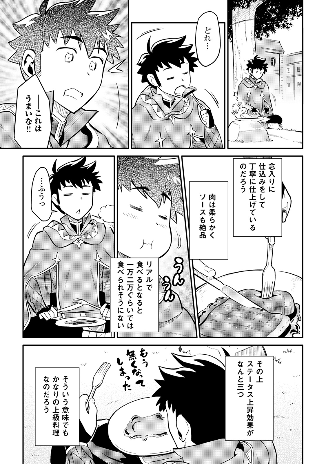 とあるおっさんのVRMMO活動記 Chap 32 - Next Chap 33