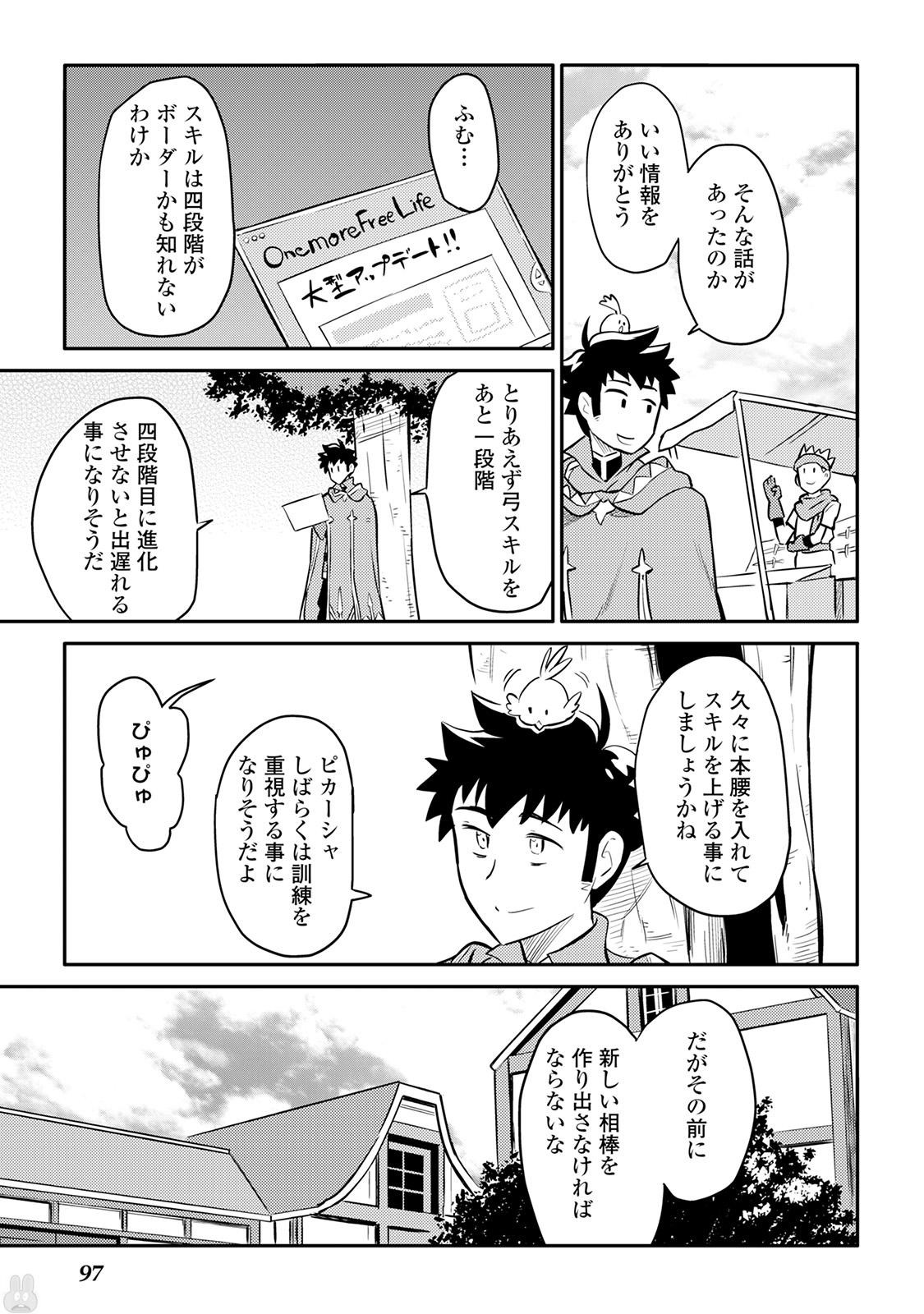 とあるおっさんのVRMMO活動記 Chap 32 - Next Chap 33