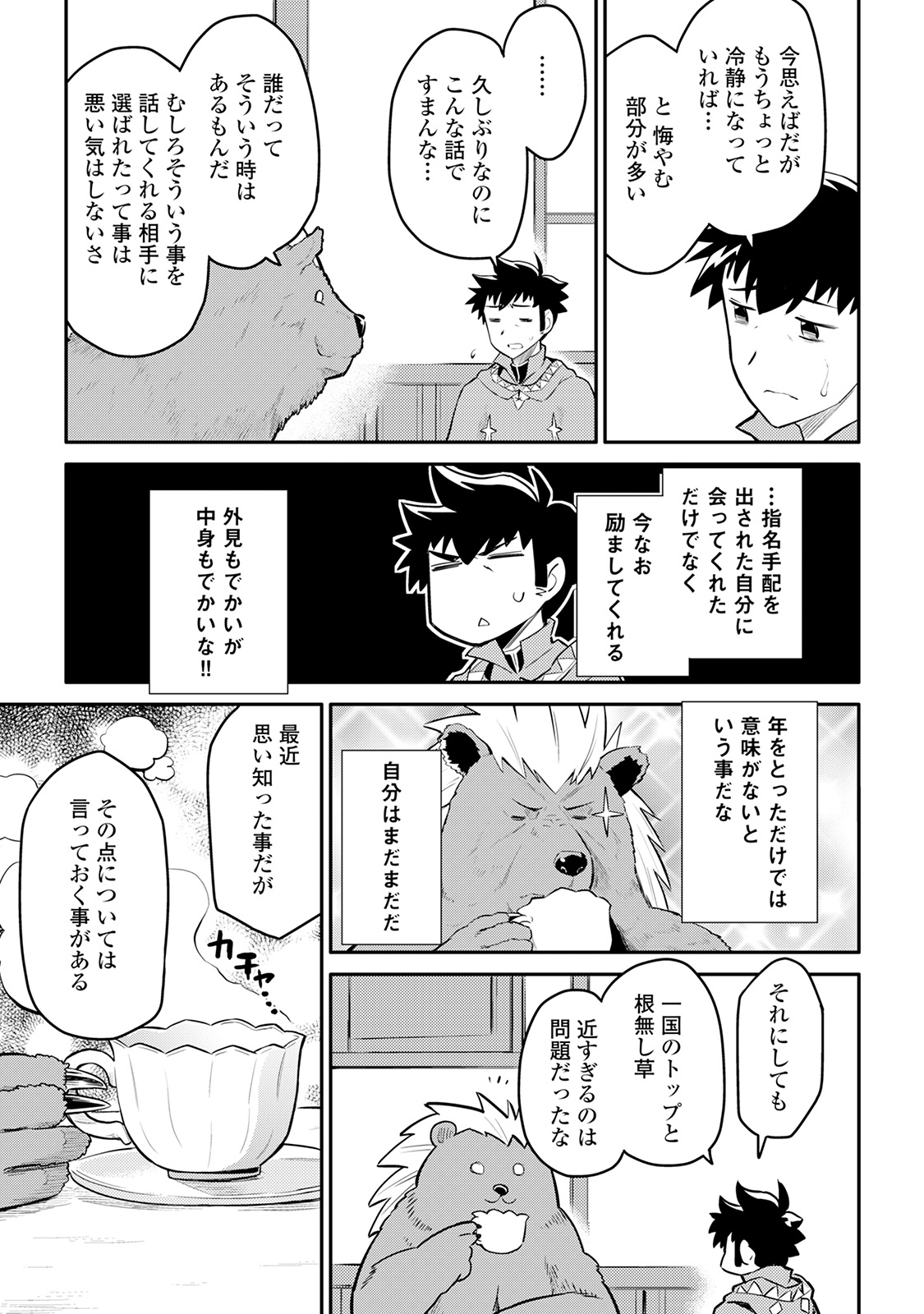 とあるおっさんのVRMMO活動記 Chap 32 - Next Chap 33