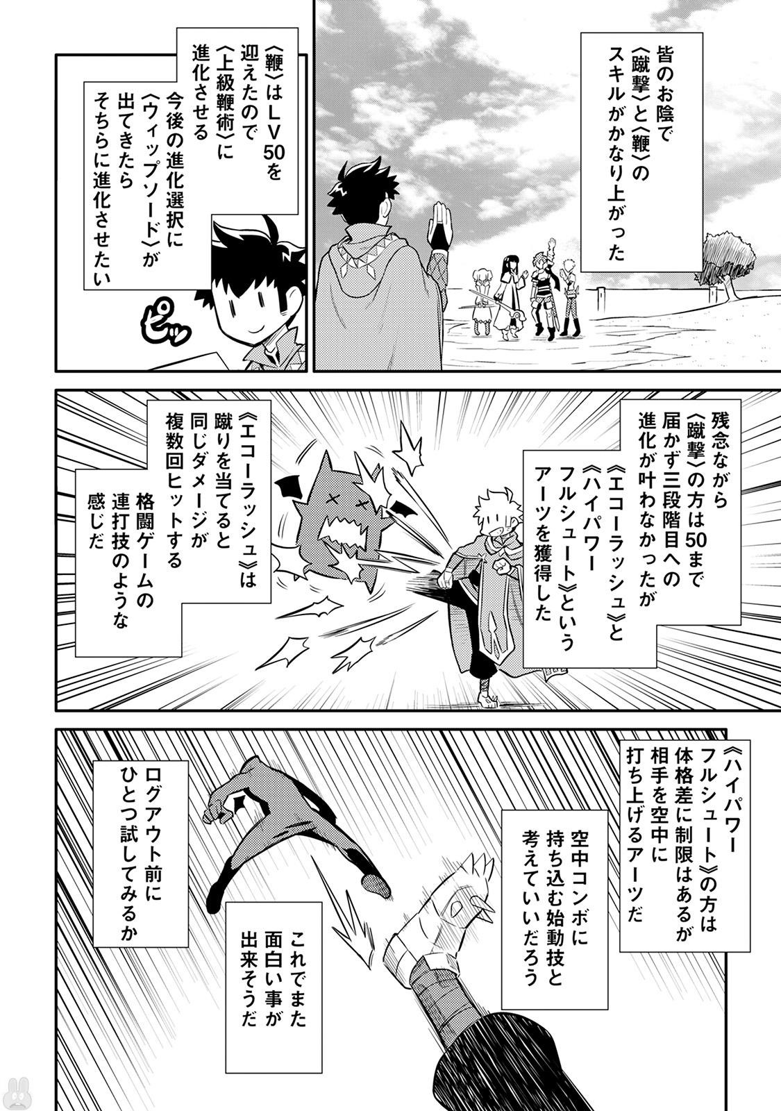 とあるおっさんのVRMMO活動記 Chap 34 - Next Chap 35