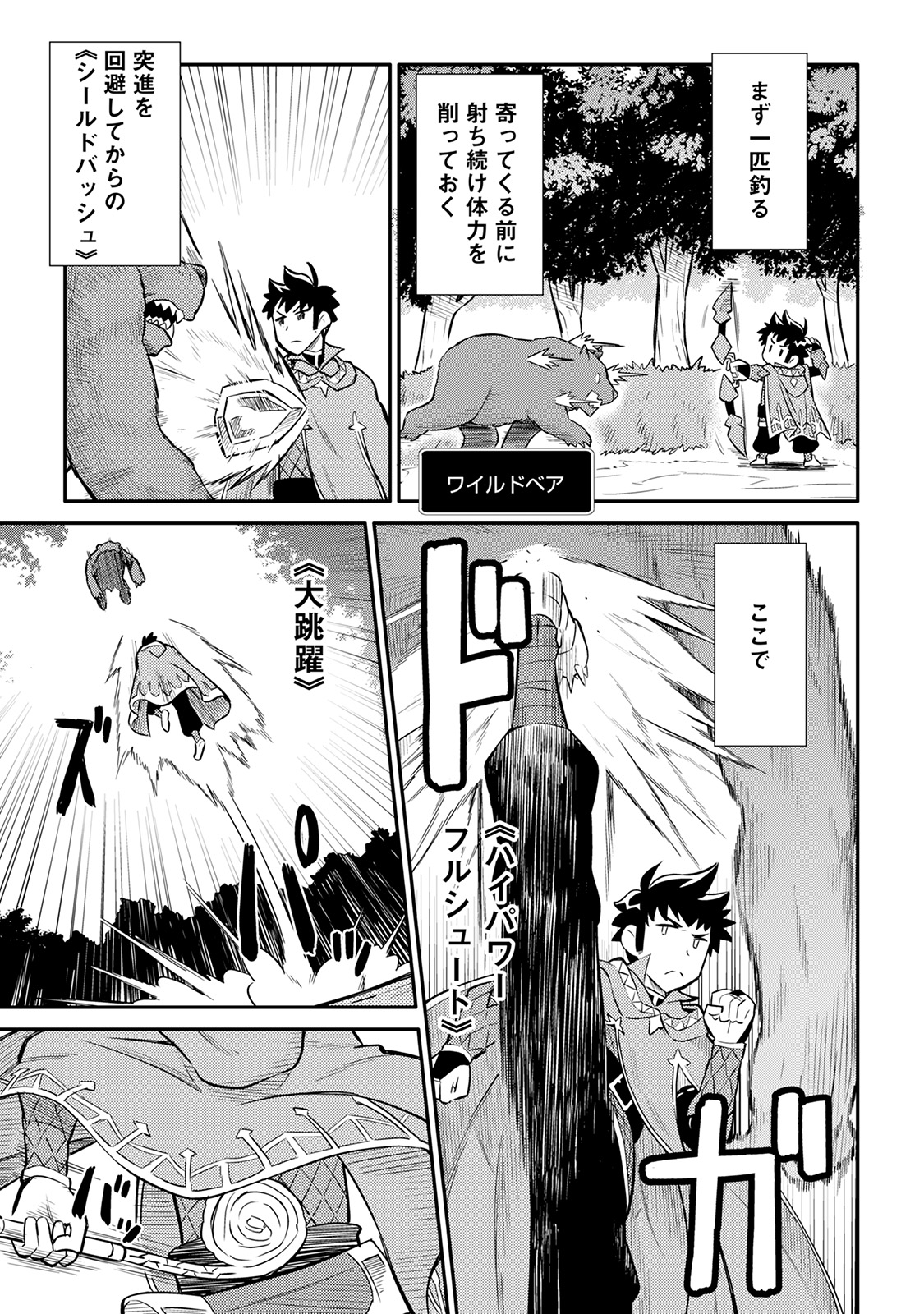 とあるおっさんのVRMMO活動記 Chap 34 - Next Chap 35