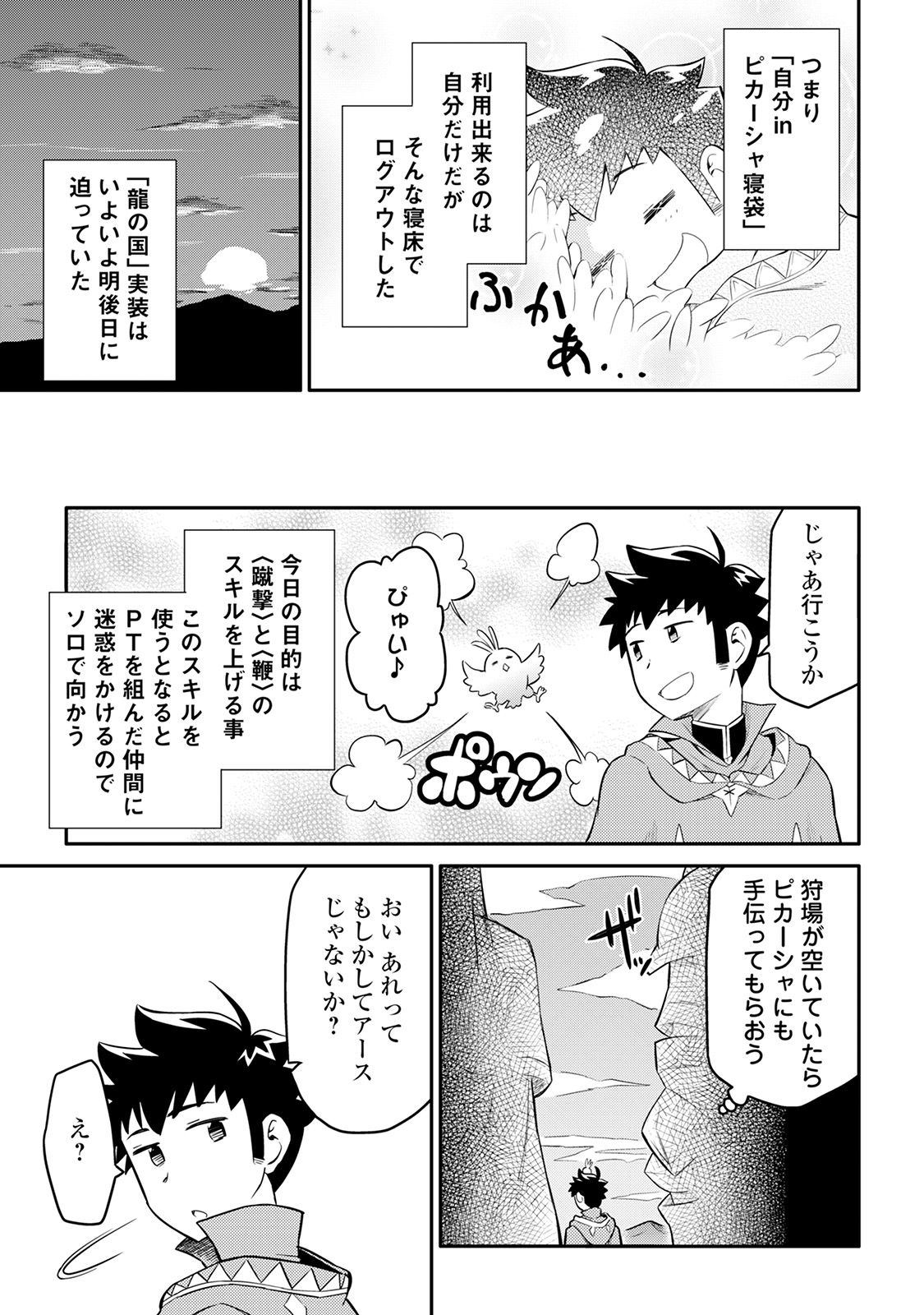 とあるおっさんのVRMMO活動記 Chap 34 - Next Chap 35