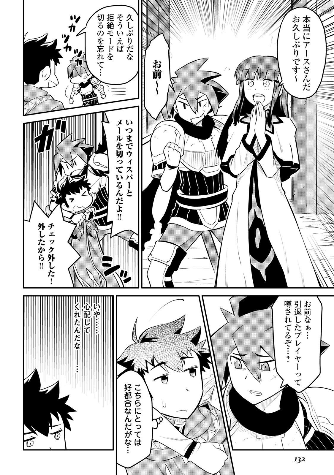 とあるおっさんのVRMMO活動記 Chap 34 - Next Chap 35