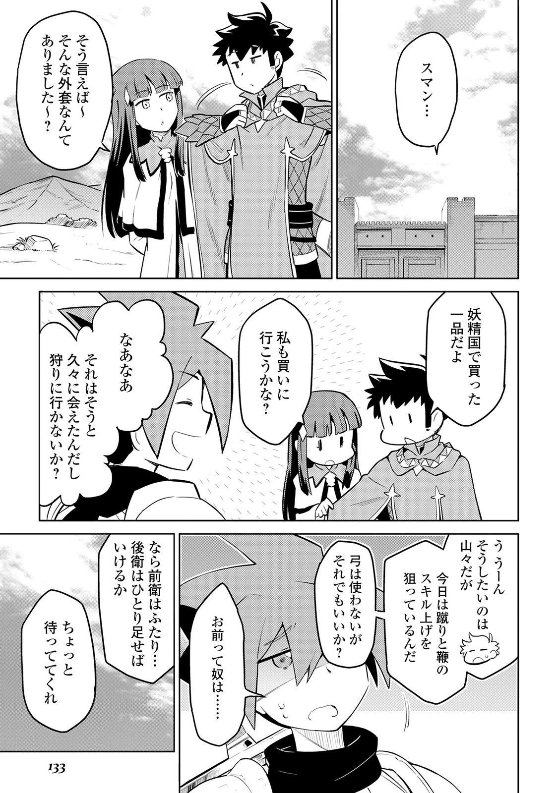 とあるおっさんのVRMMO活動記 Chap 34 - Next Chap 35