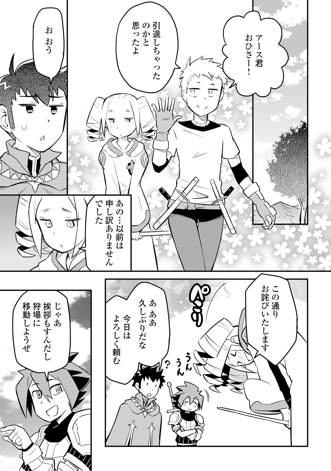 とあるおっさんのVRMMO活動記 Chap 34 - Next Chap 35