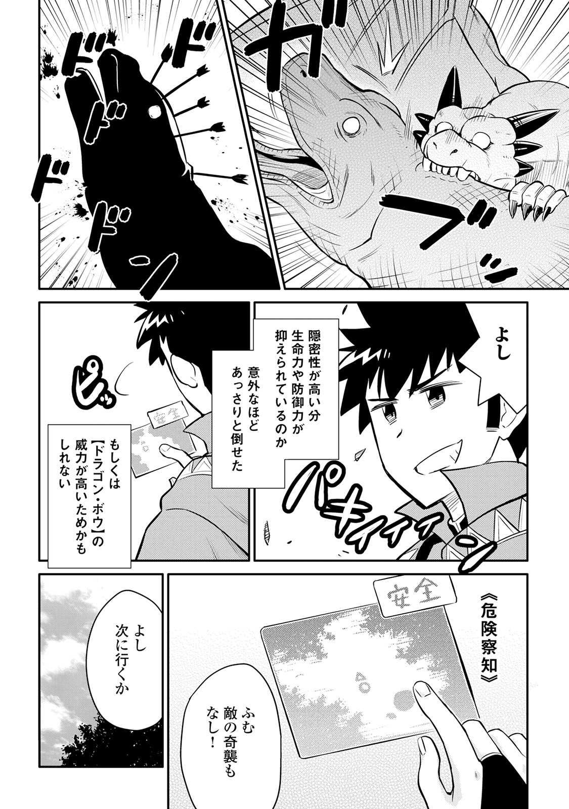 とあるおっさんのVRMMO活動記 Chap 36 - Next Chap 37