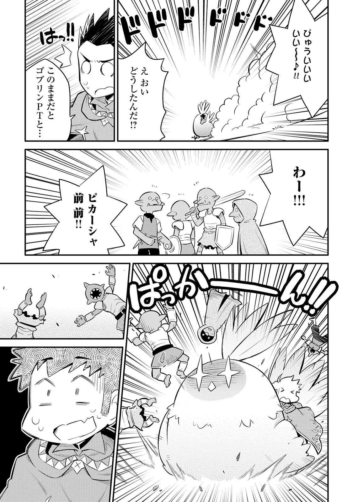 とあるおっさんのVRMMO活動記 Chap 36 - Next Chap 37