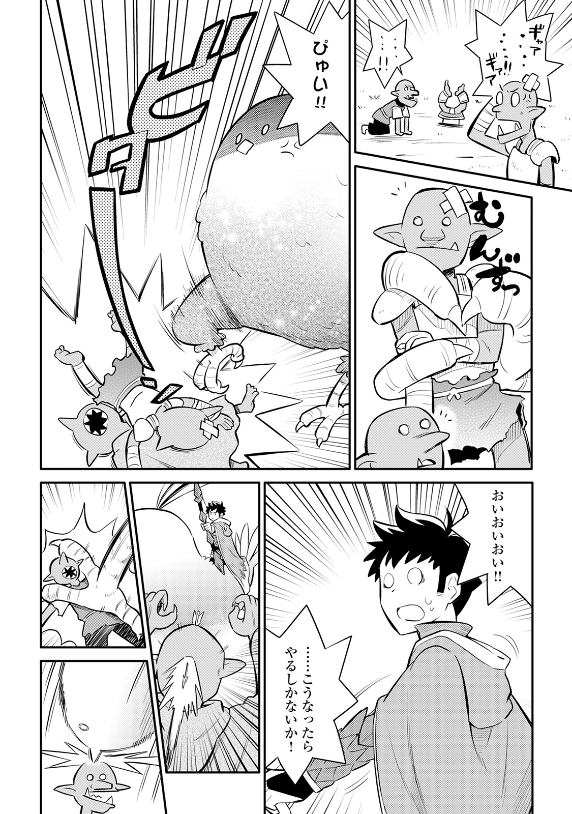 とあるおっさんのVRMMO活動記 Chap 36 - Next Chap 37