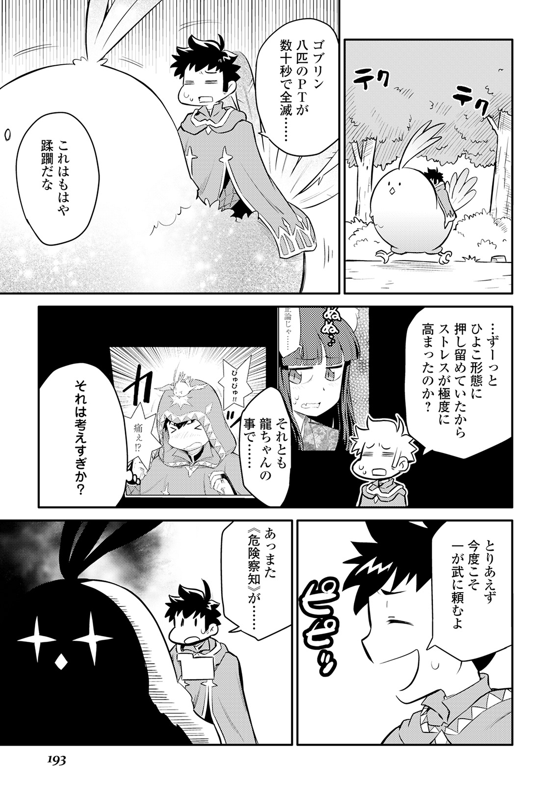 とあるおっさんのVRMMO活動記 Chap 36 - Next Chap 37