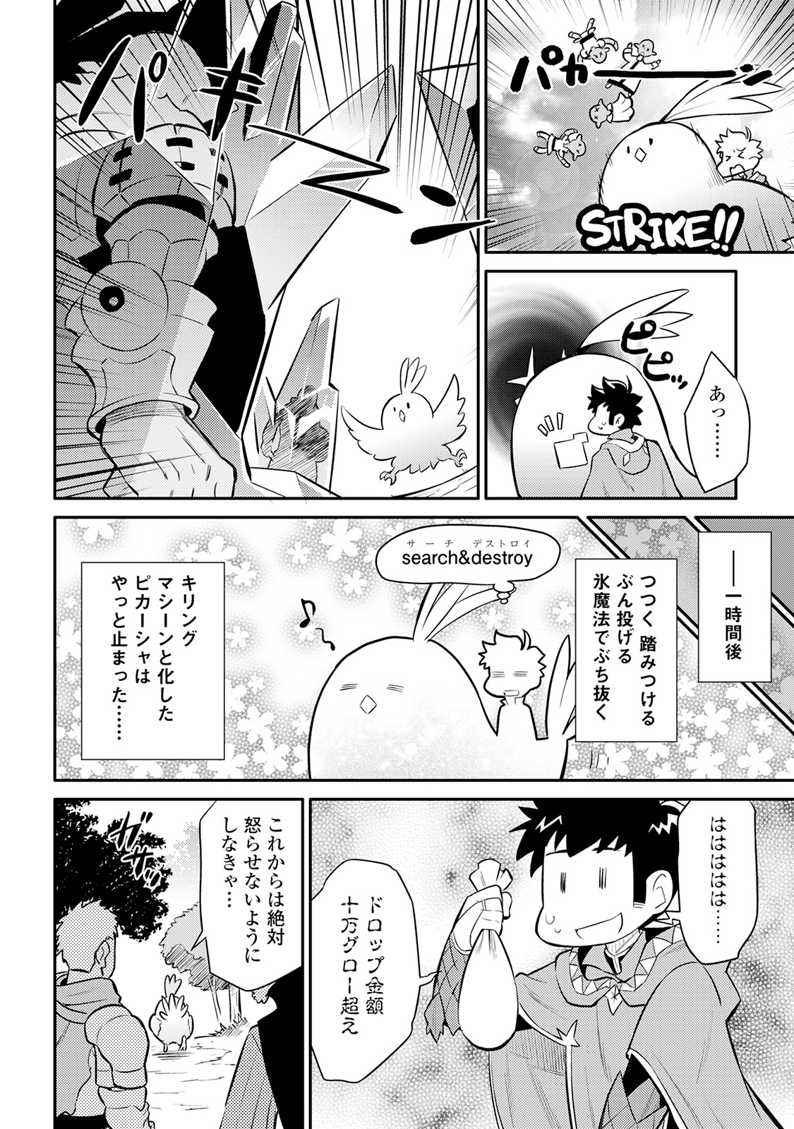 とあるおっさんのVRMMO活動記 Chap 36 - Next Chap 37