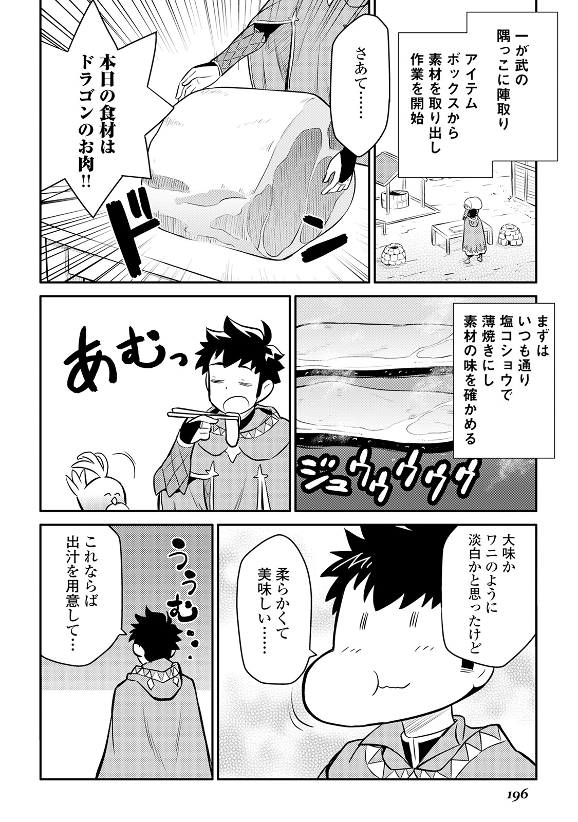 とあるおっさんのVRMMO活動記 Chap 36 - Next Chap 37