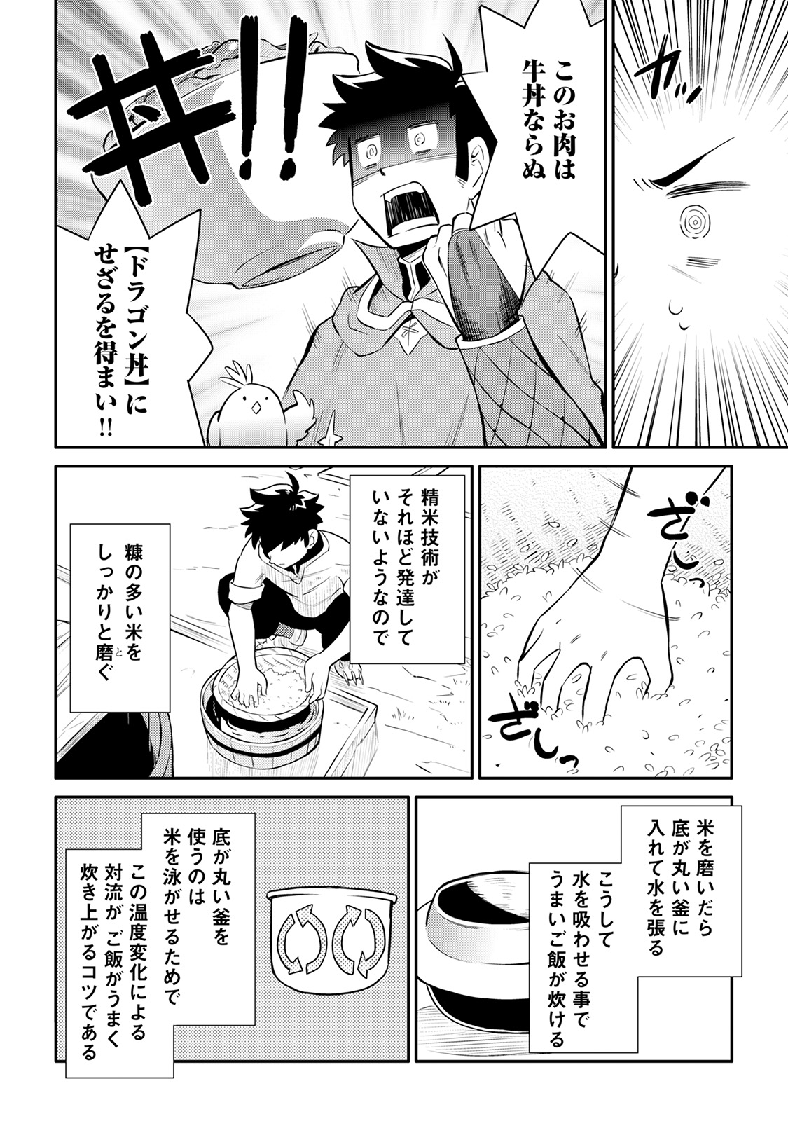 とあるおっさんのVRMMO活動記 Chap 36 - Next Chap 37
