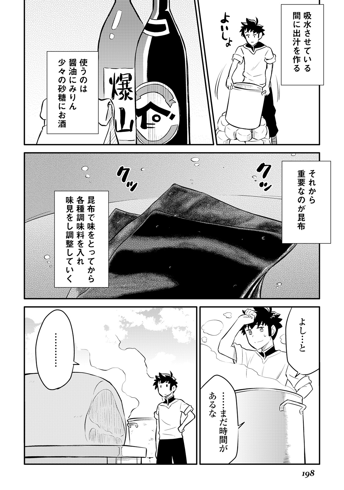 とあるおっさんのVRMMO活動記 Chap 36 - Next Chap 37